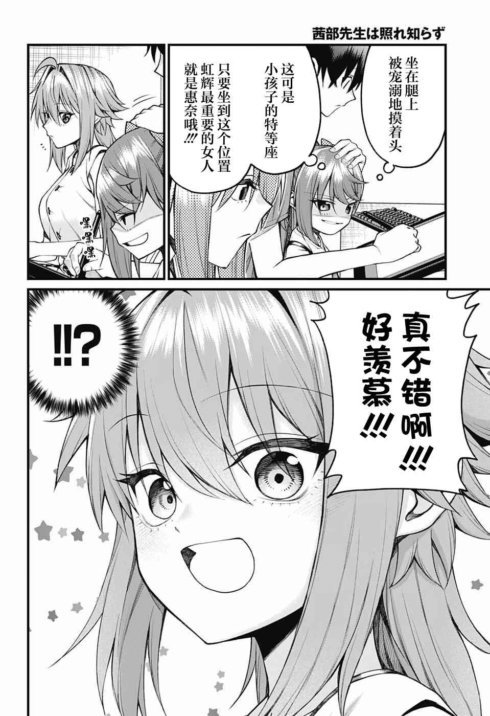 Akanabe-sensei wa Tereshirazu Chapter 36 - Page 8