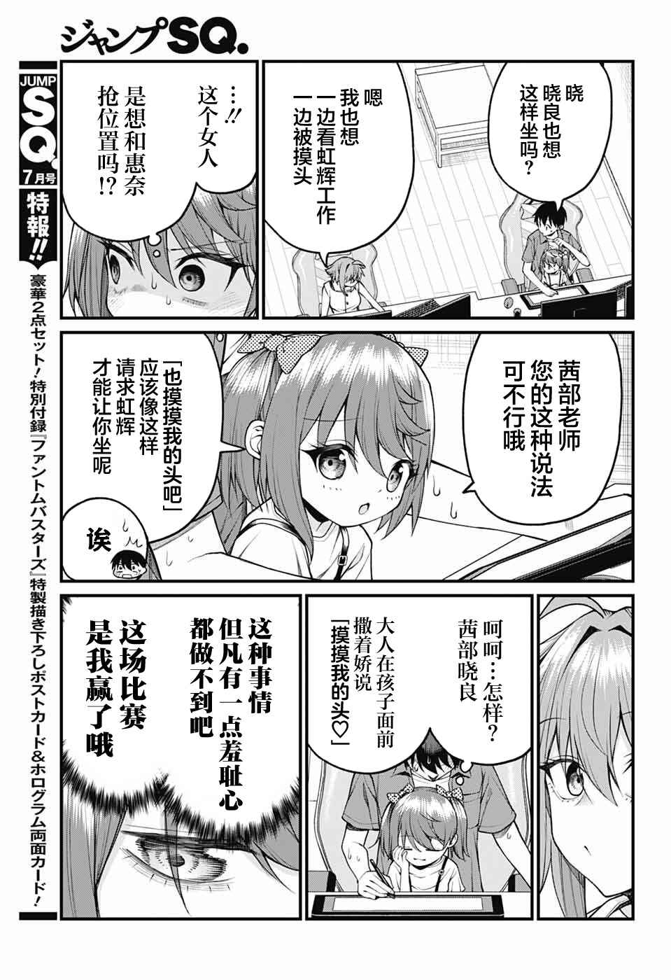 Akanabe-sensei wa Tereshirazu Chapter 36 - Page 9
