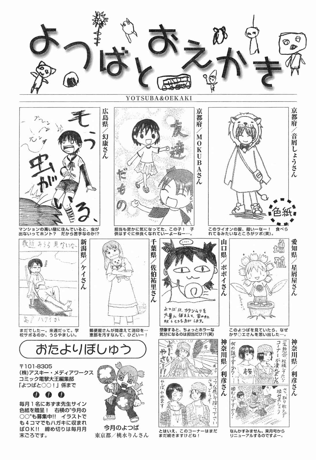 Yotsuba to! Chapter 54.2 - Page 32