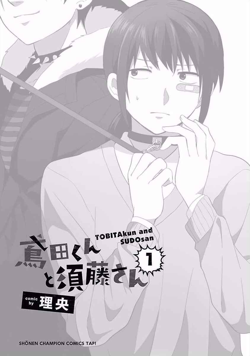 Tobita-kun to Sudo-san Chapter 1 - Page 3