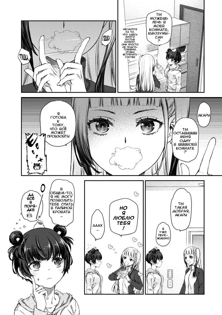 Yuri Yuri Panic ~Touto Sugiru Jian ga Hassei Shiteimasu!~ Chapter 4 - Page 11