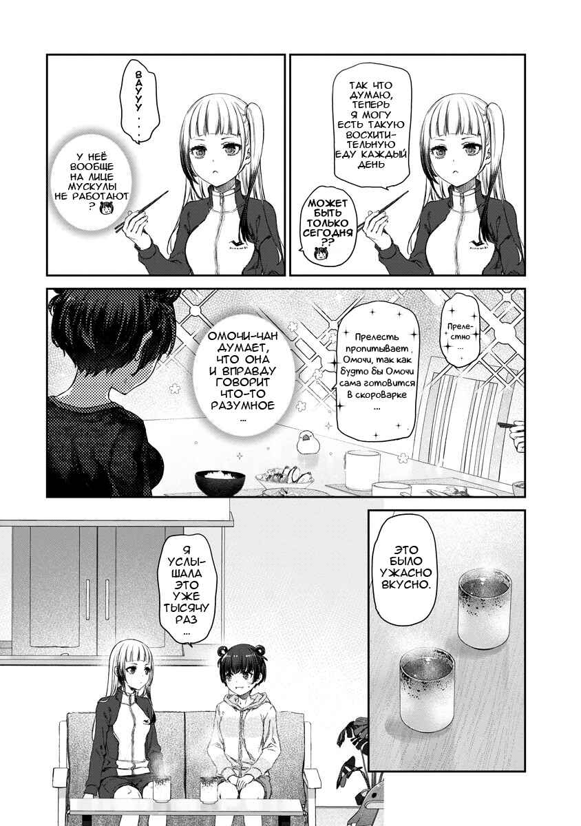 Yuri Yuri Panic ~Touto Sugiru Jian ga Hassei Shiteimasu!~ Chapter 4 - Page 6