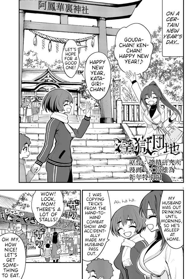 Ingoku Danchi Chapter 9.5 - Page 1