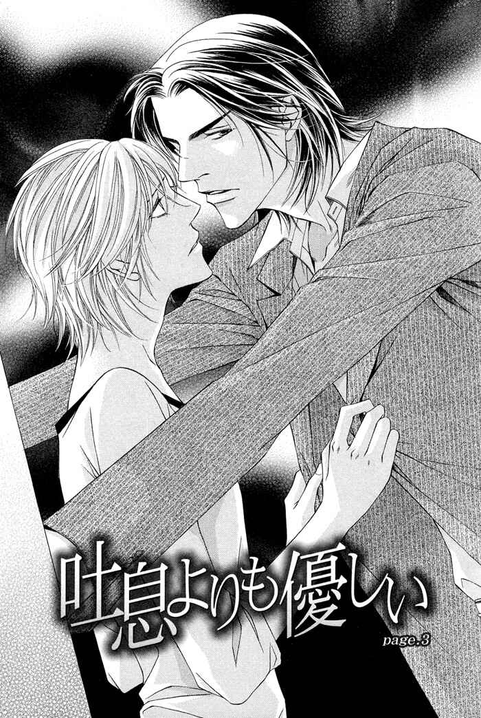 Toiki Yori mo Yasashii Chapter 3 - Page 4