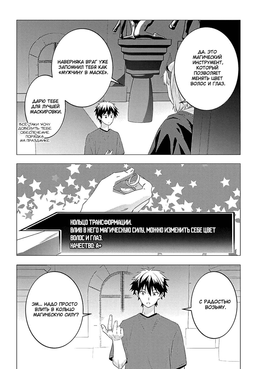 Maou ni Natta node, Dungeon Tsukutte Jingai Musume to Honobono Suru Chapter 58 - Page 14