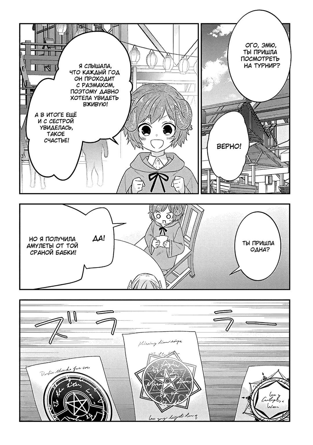 Maou ni Natta node, Dungeon Tsukutte Jingai Musume to Honobono Suru Chapter 58 - Page 2