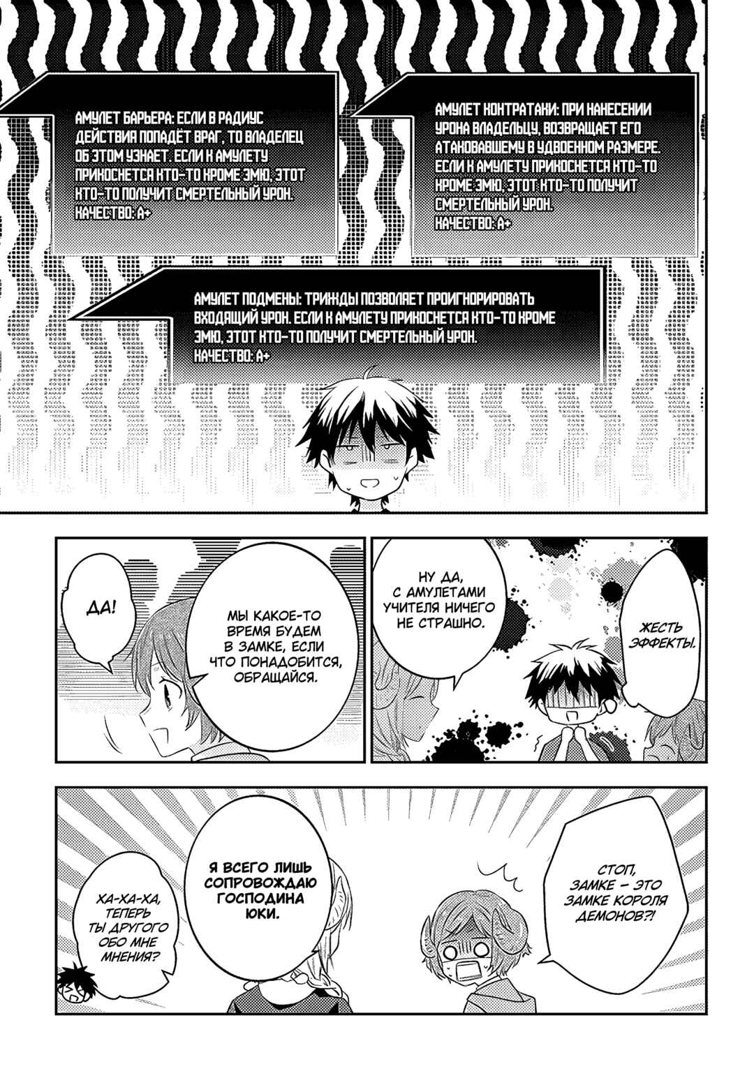 Maou ni Natta node, Dungeon Tsukutte Jingai Musume to Honobono Suru Chapter 58 - Page 3