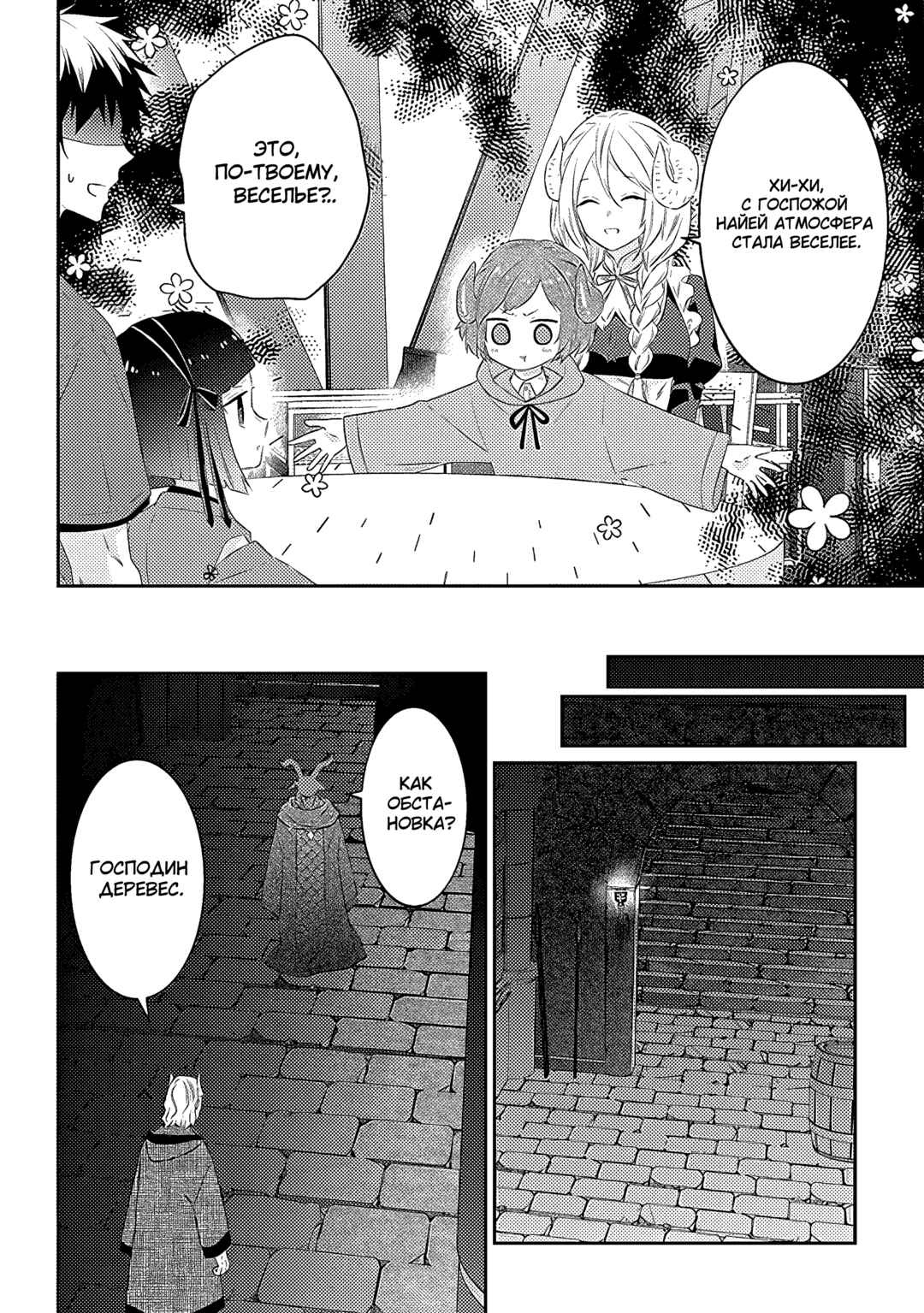 Maou ni Natta node, Dungeon Tsukutte Jingai Musume to Honobono Suru Chapter 58 - Page 8