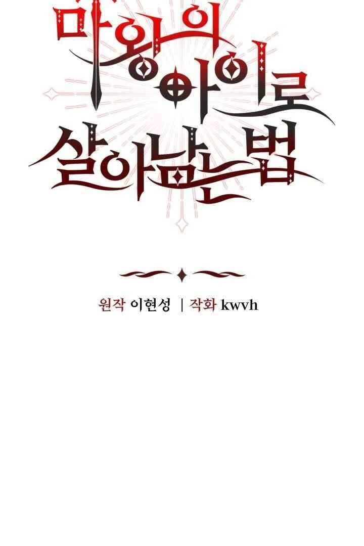 Mawang-ui Ai-ro Saranamneun Beop Chapter 52 - Page 54