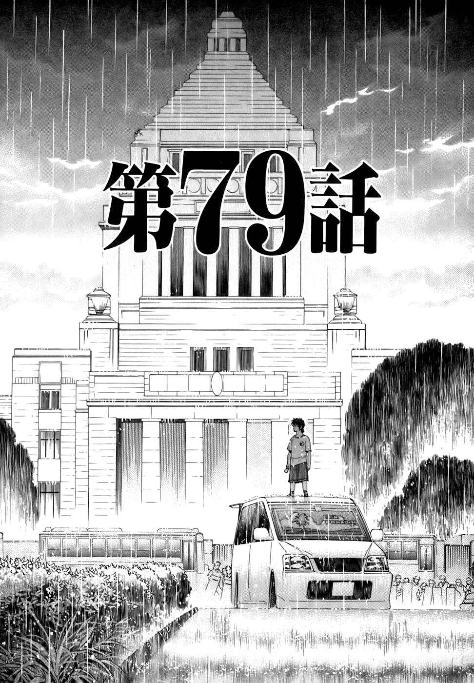 Kiichi!! Chapter 79 - Page 1
