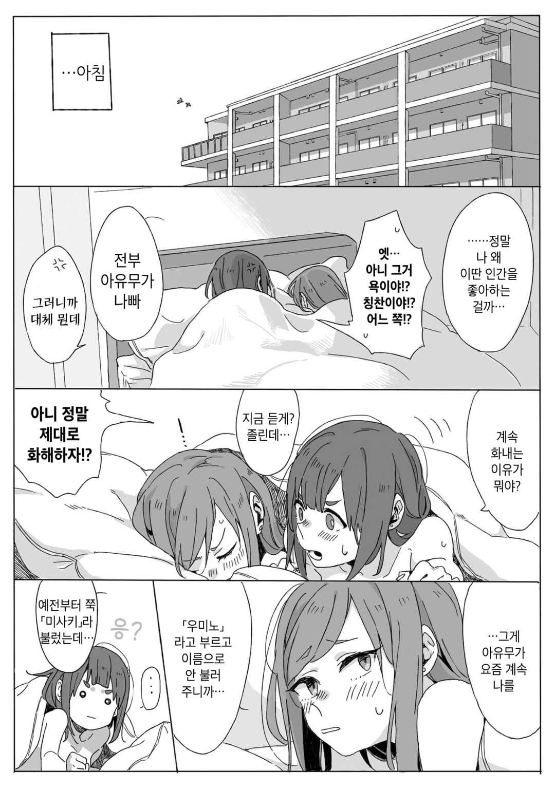 Lily & Ivy — Ken-Couple Yuri Sexual Love Anthology Chapter 3 - Page 10