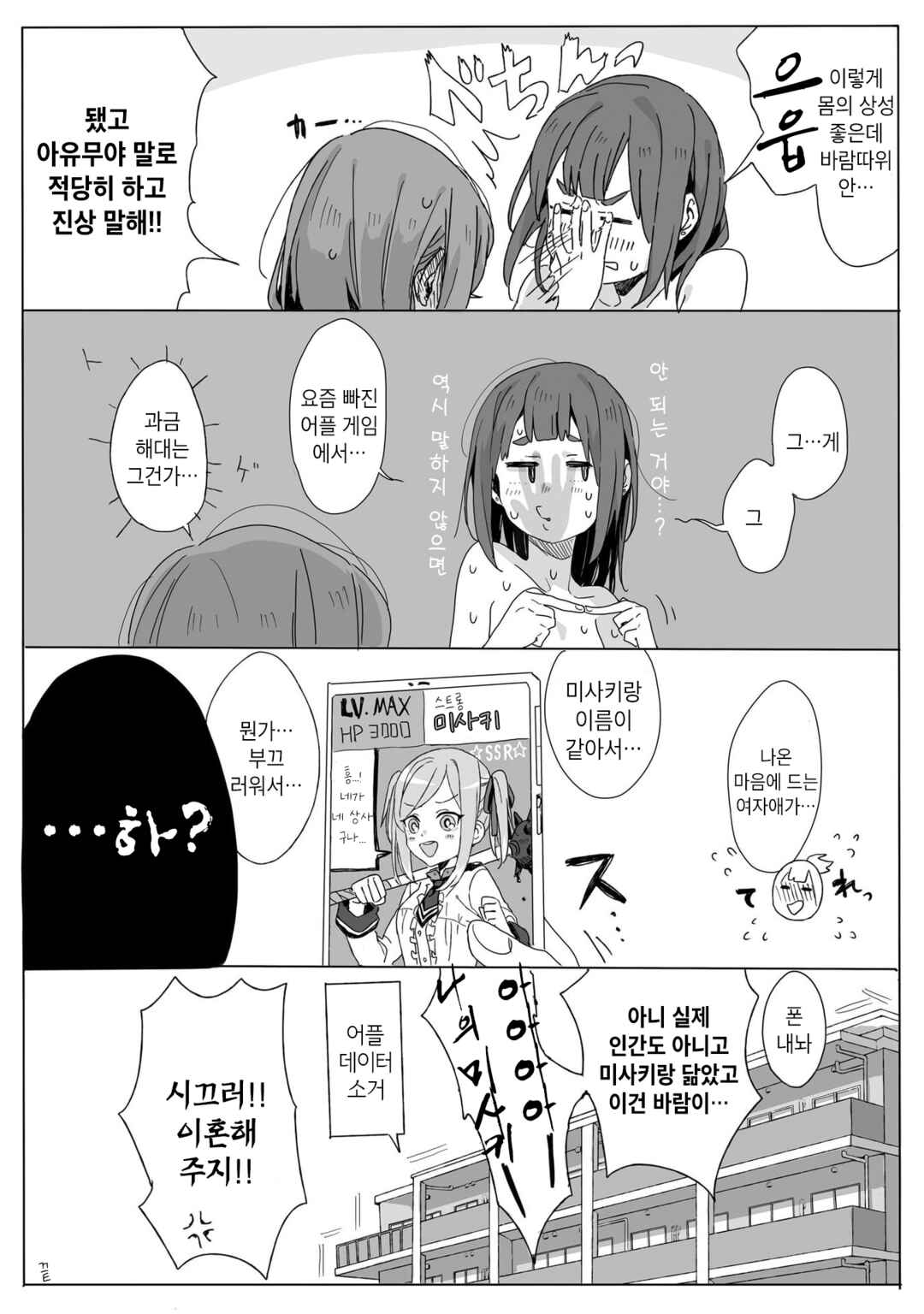 Lily & Ivy — Ken-Couple Yuri Sexual Love Anthology Chapter 3 - Page 12