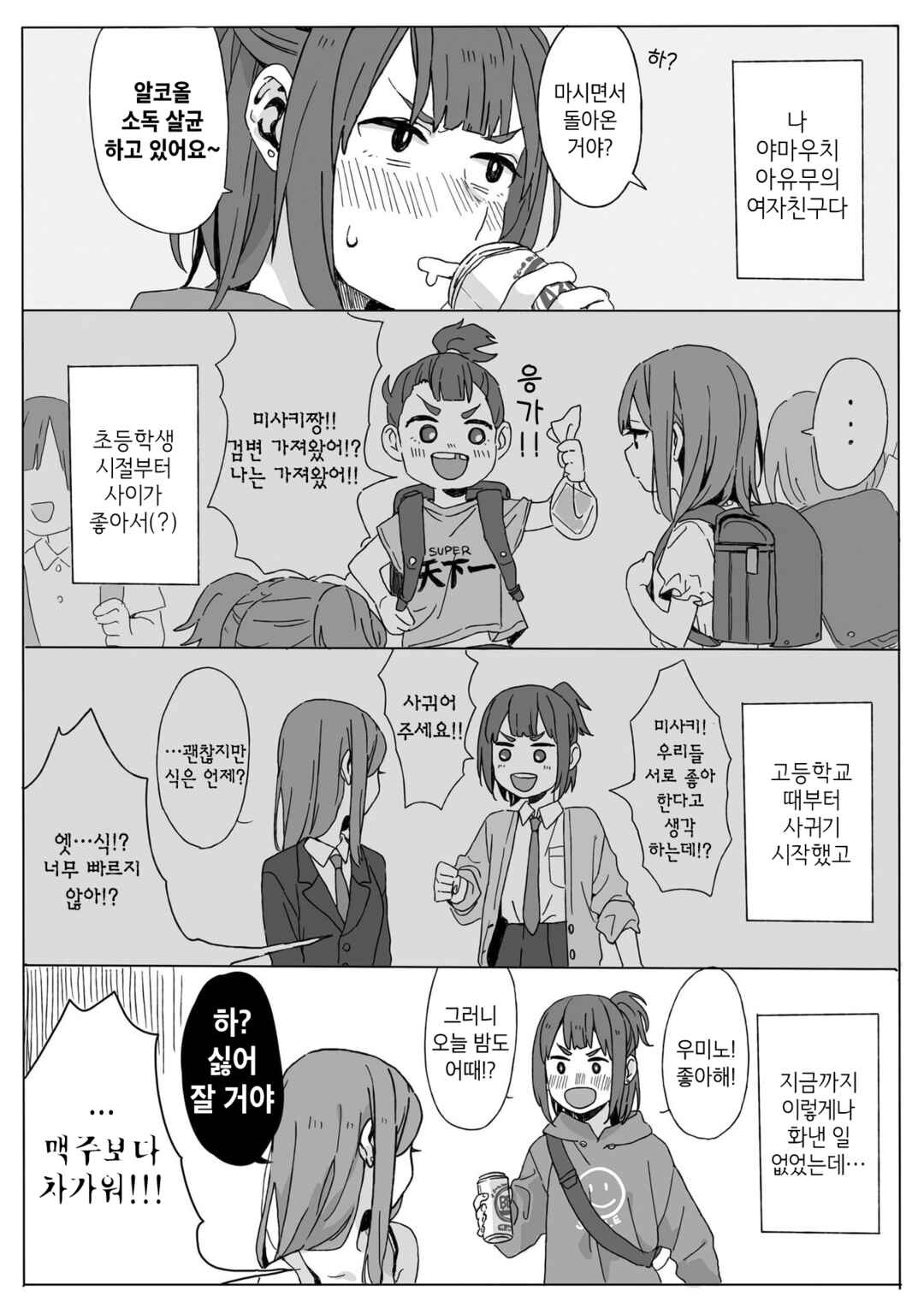 Lily & Ivy — Ken-Couple Yuri Sexual Love Anthology Chapter 3 - Page 2