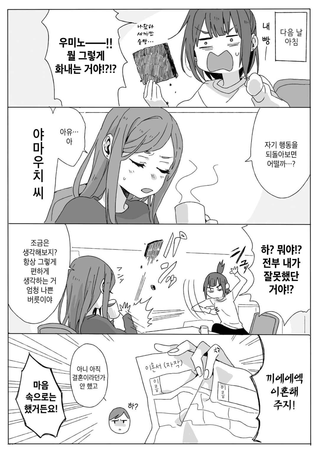 Lily & Ivy — Ken-Couple Yuri Sexual Love Anthology Chapter 3 - Page 4
