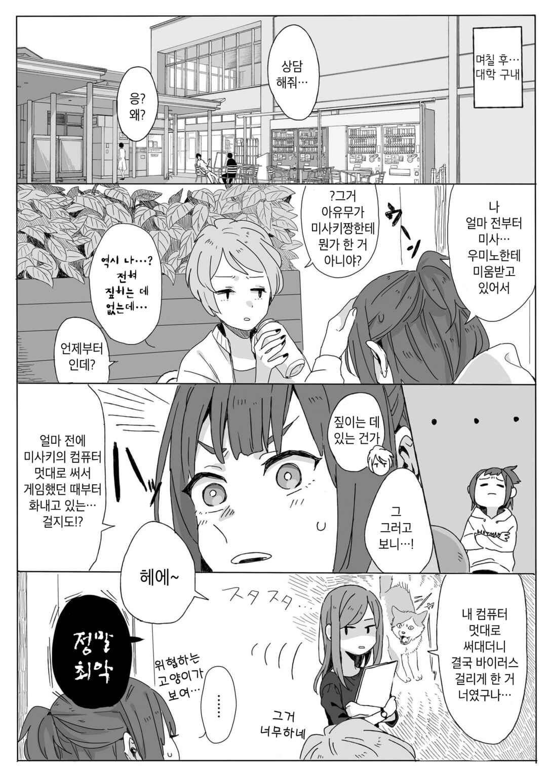 Lily & Ivy — Ken-Couple Yuri Sexual Love Anthology Chapter 3 - Page 5