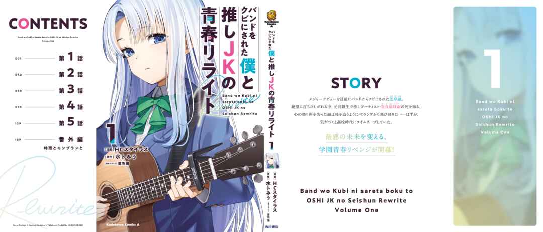 Band o Kubi ni Sareta Boku to Oshi JK no Seishun Rewrite Chapter 1 - Page 1