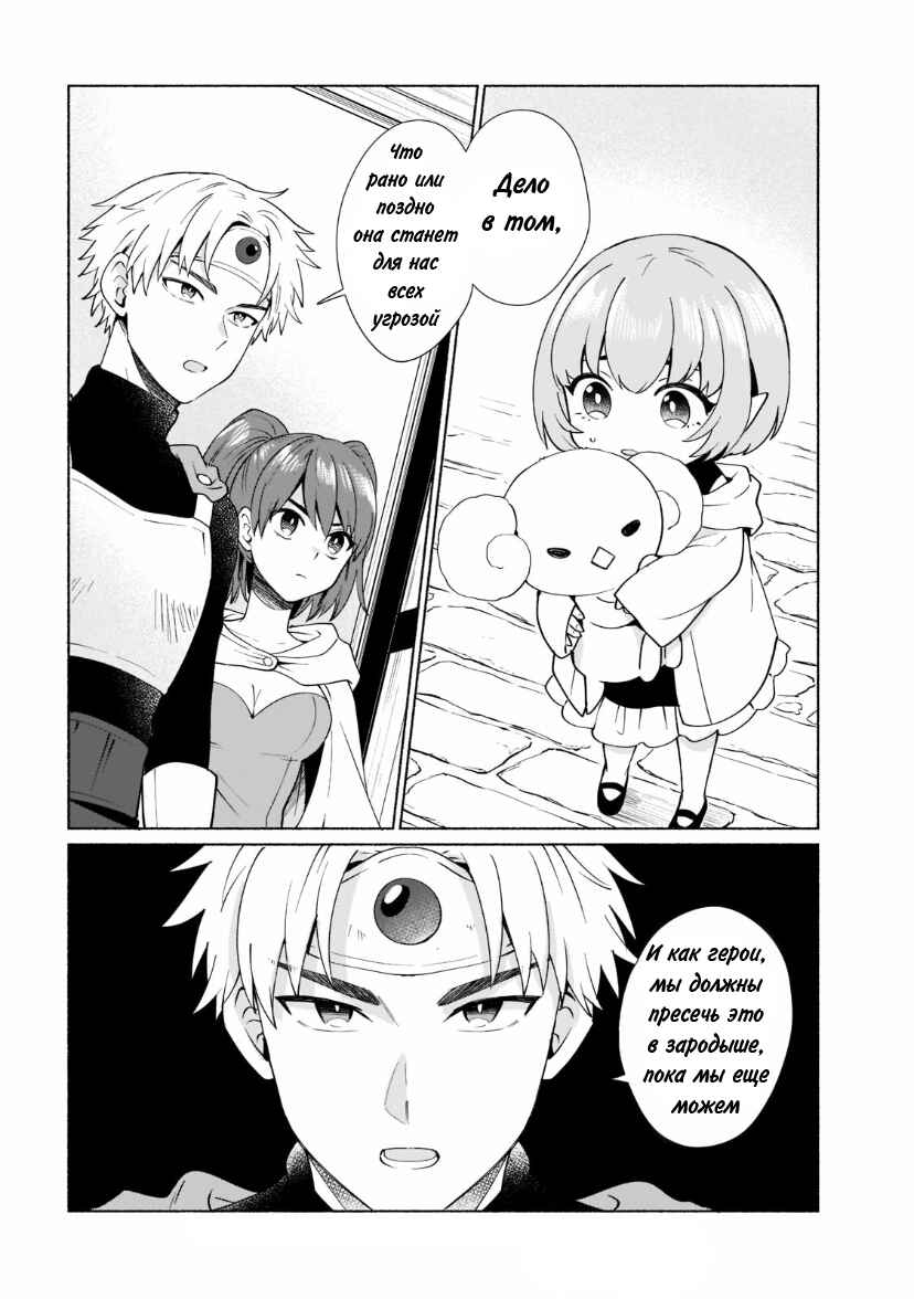 Tensei Shitara Ore ga Heroine de Aitsu ga Yuusha Datta Chapter 34 - Page 10