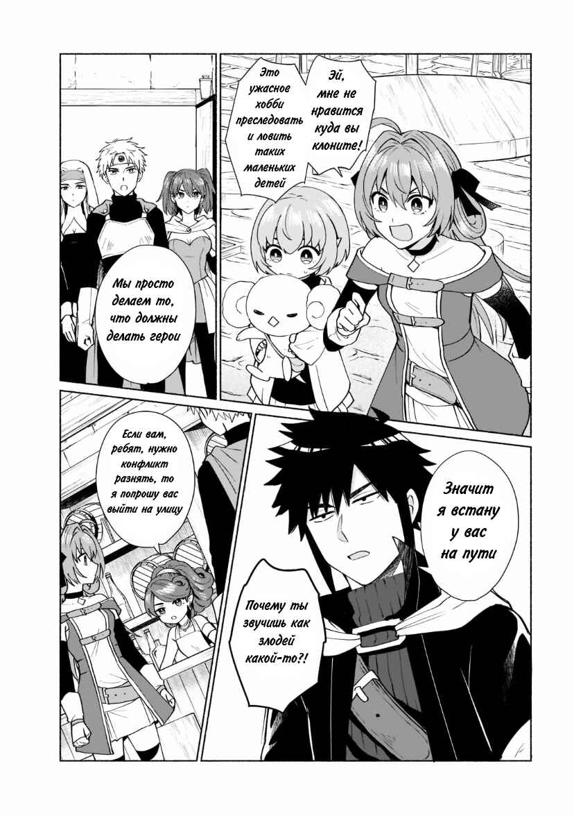 Tensei Shitara Ore ga Heroine de Aitsu ga Yuusha Datta Chapter 34 - Page 11