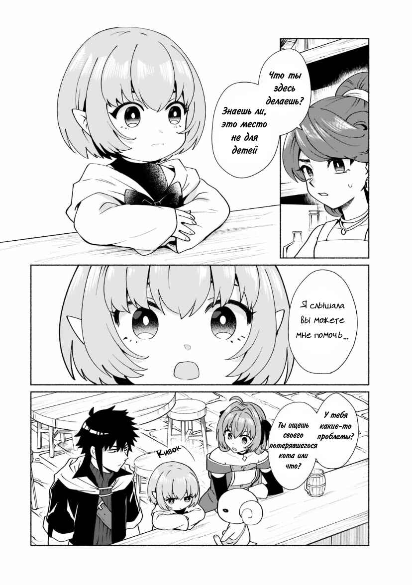 Tensei Shitara Ore ga Heroine de Aitsu ga Yuusha Datta Chapter 34 - Page 2