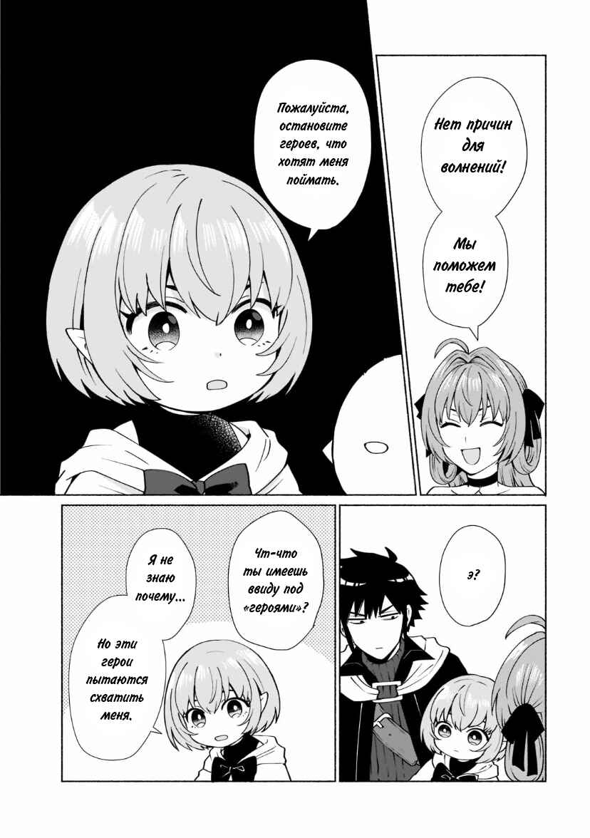Tensei Shitara Ore ga Heroine de Aitsu ga Yuusha Datta Chapter 34 - Page 3