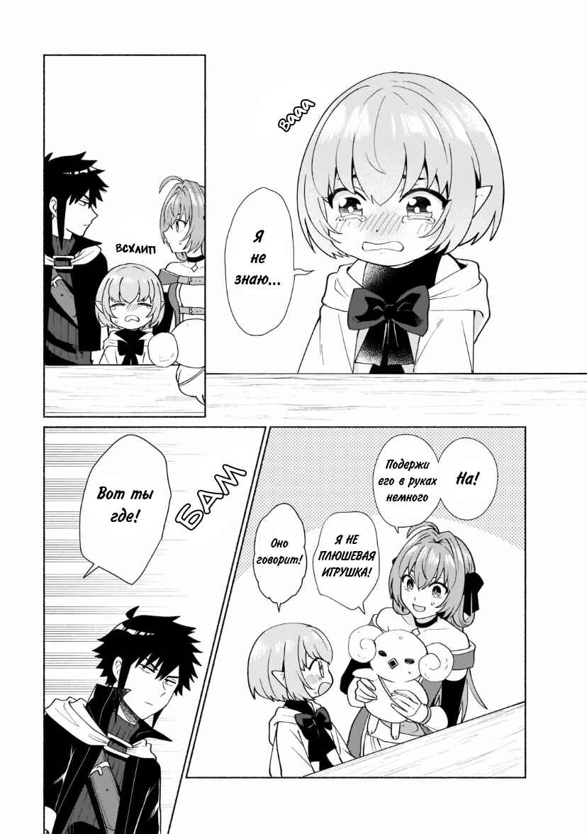 Tensei Shitara Ore ga Heroine de Aitsu ga Yuusha Datta Chapter 34 - Page 6