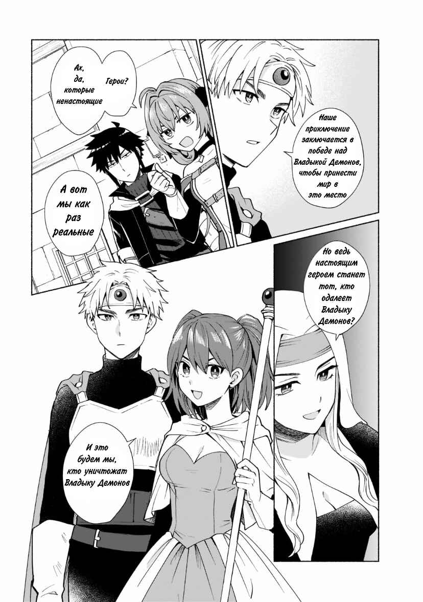 Tensei Shitara Ore ga Heroine de Aitsu ga Yuusha Datta Chapter 34 - Page 8