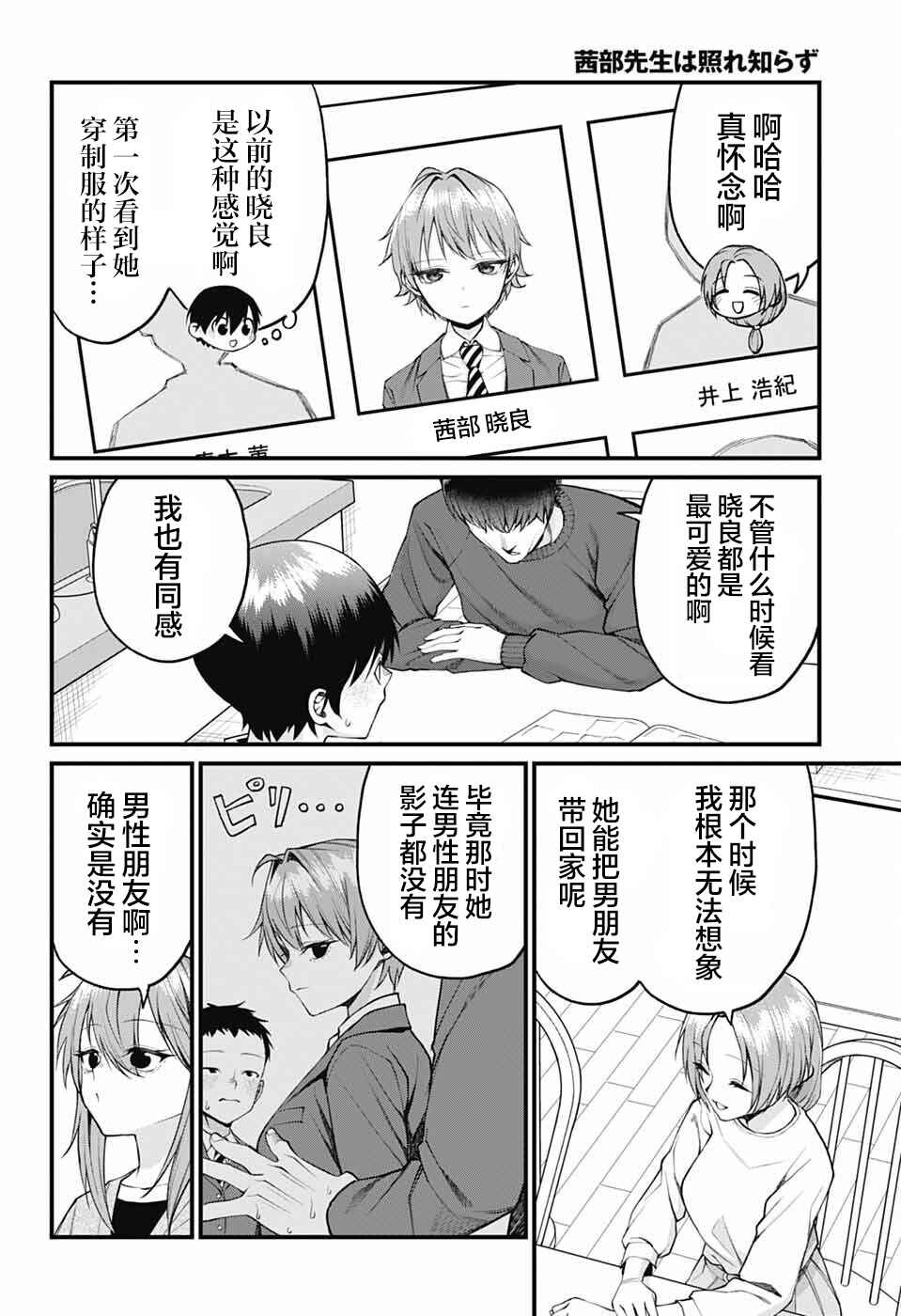 Akanabe-sensei wa Tereshirazu Chapter 23 - Page 10