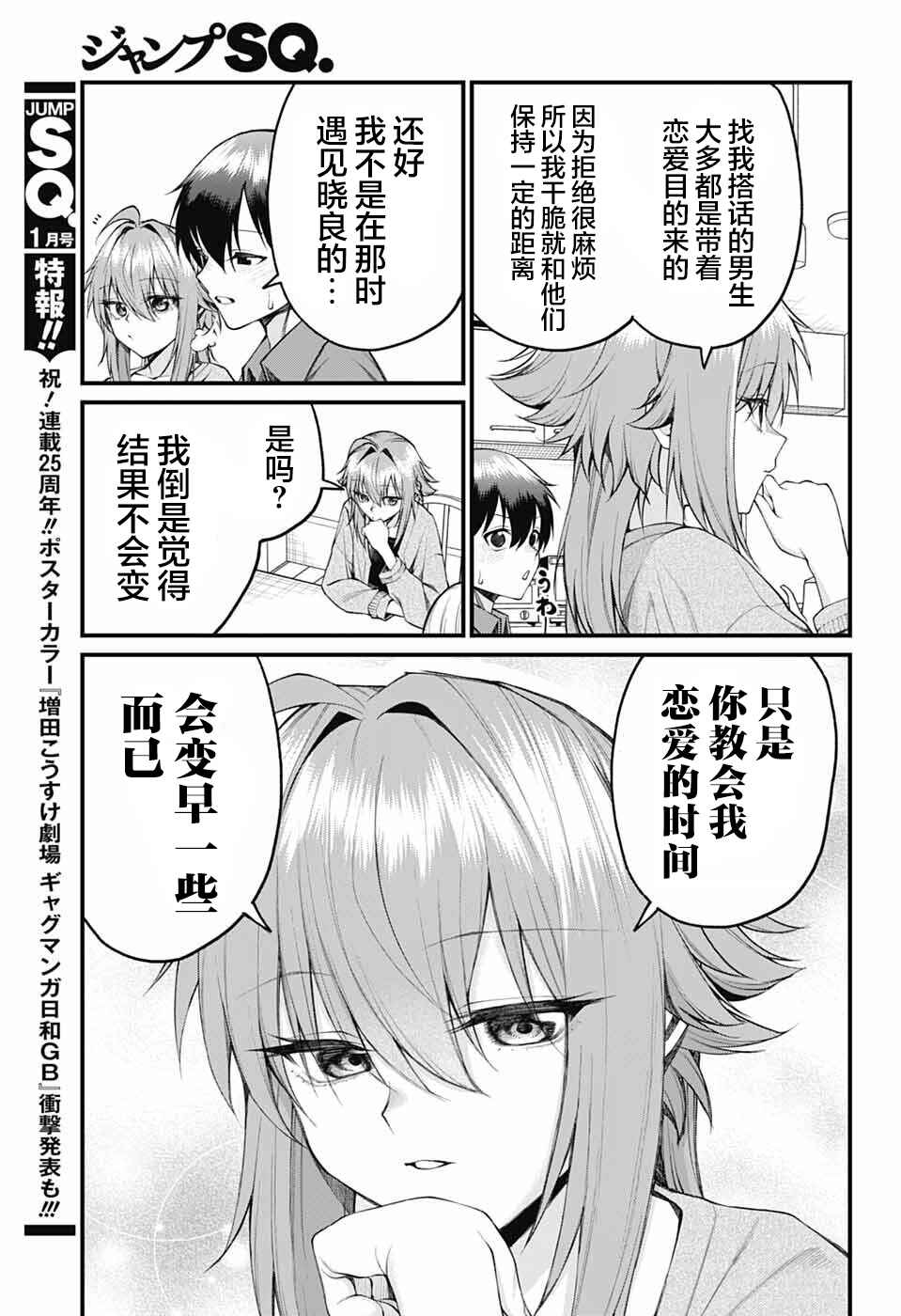 Akanabe-sensei wa Tereshirazu Chapter 23 - Page 11