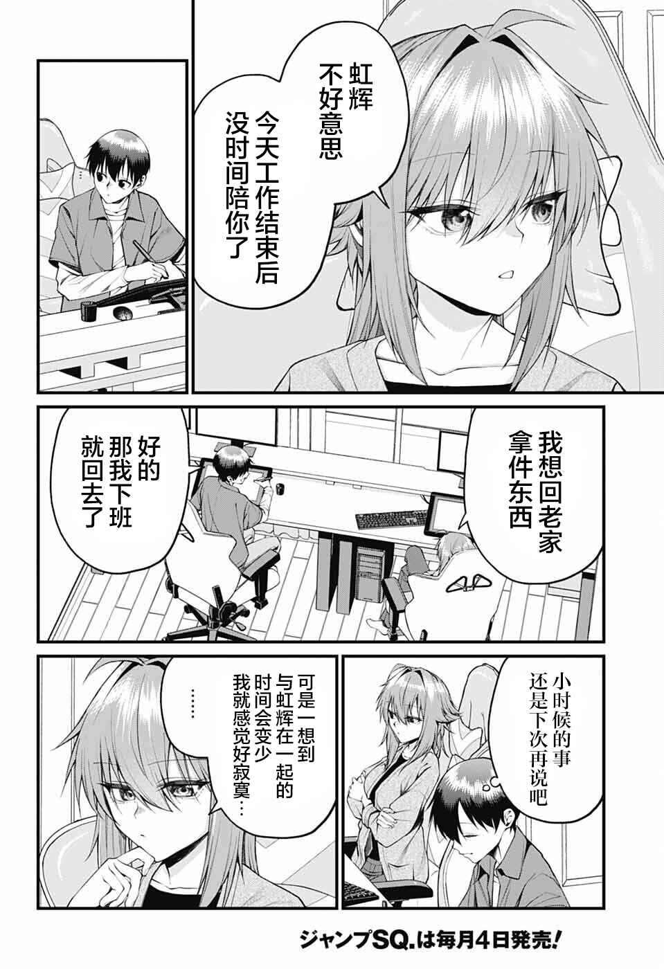 Akanabe-sensei wa Tereshirazu Chapter 23 - Page 2