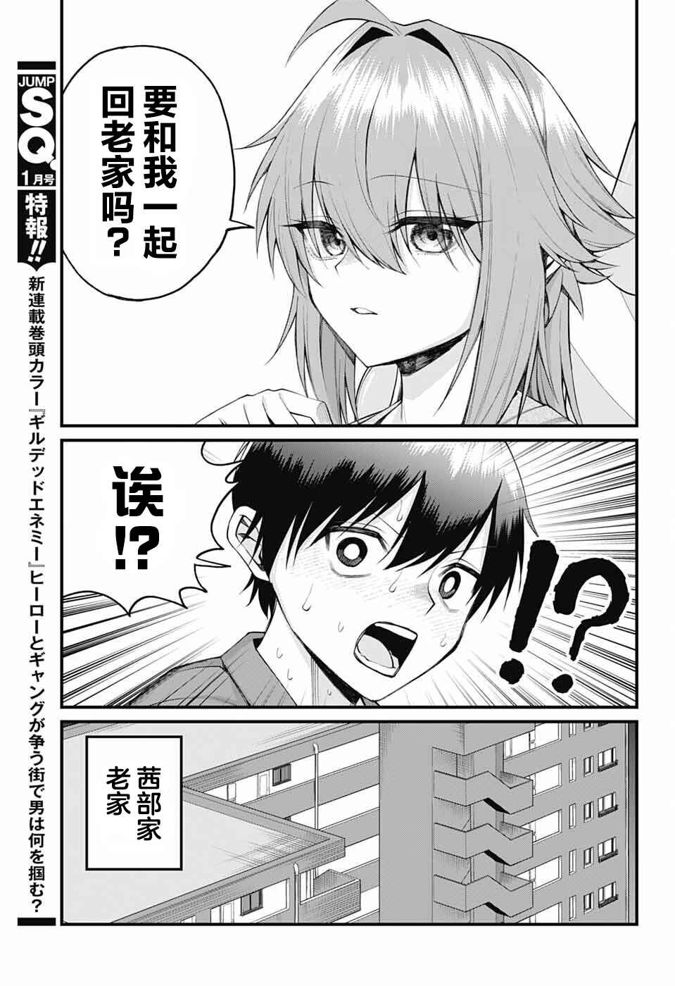 Akanabe-sensei wa Tereshirazu Chapter 23 - Page 3
