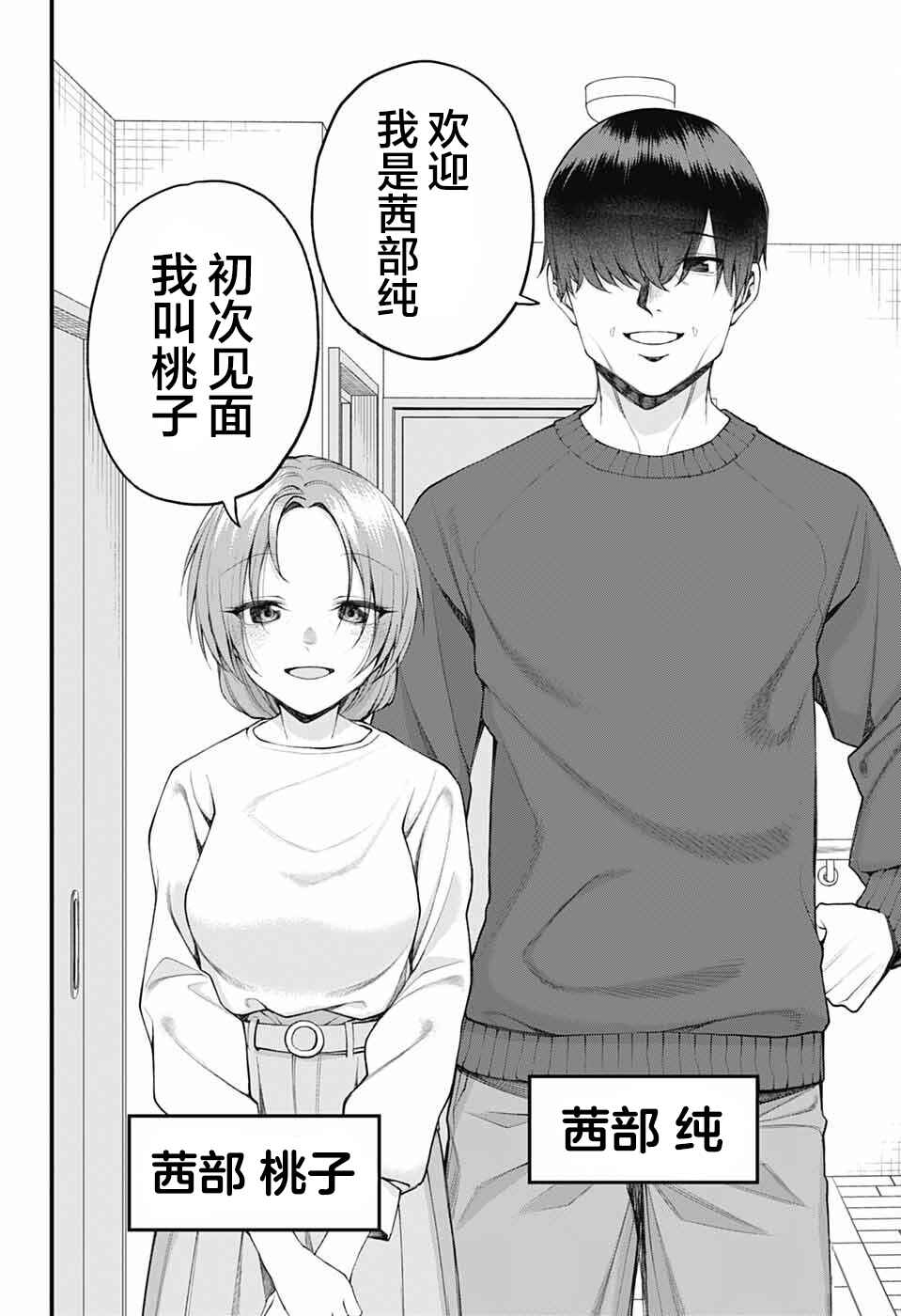 Akanabe-sensei wa Tereshirazu Chapter 23 - Page 4