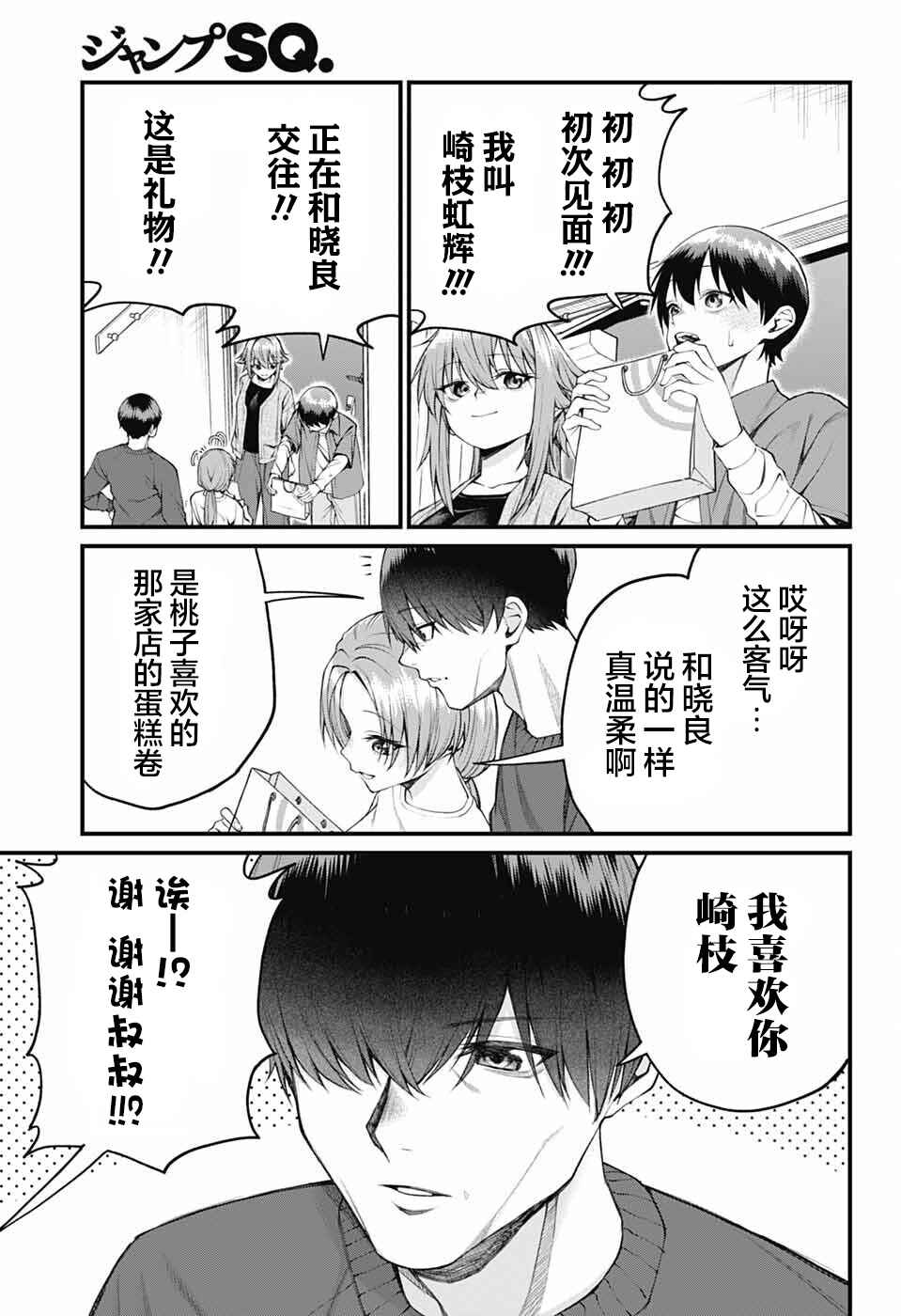Akanabe-sensei wa Tereshirazu Chapter 23 - Page 5