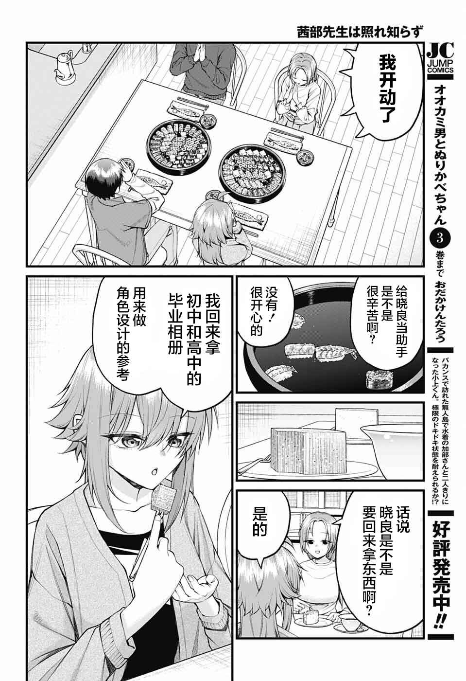 Akanabe-sensei wa Tereshirazu Chapter 23 - Page 8