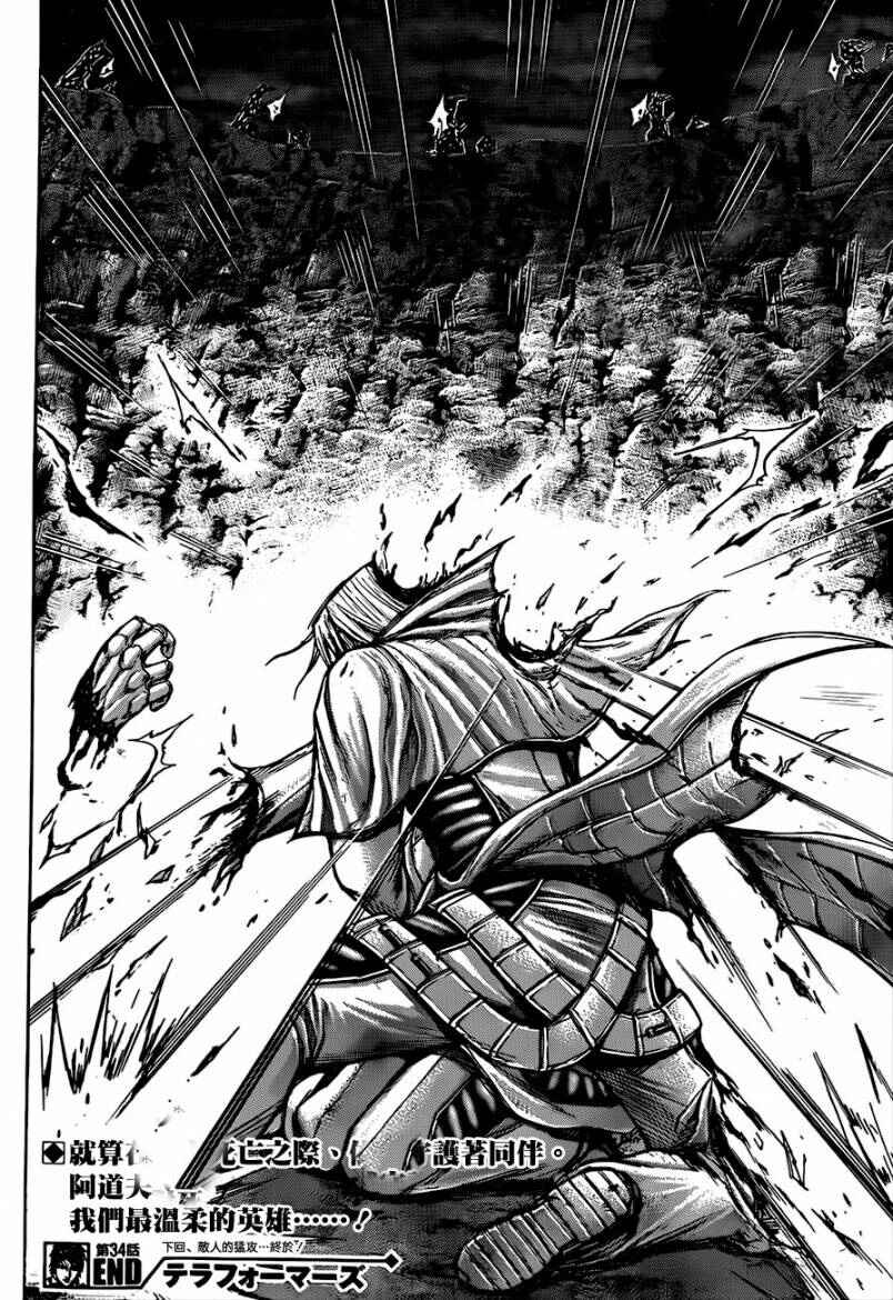 Terra Formars Chapter 34 - Page 18