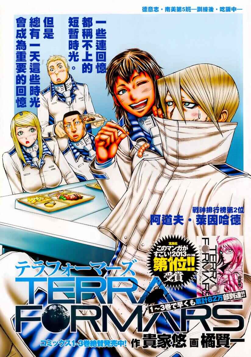 Terra Formars Chapter 34 - Page 2