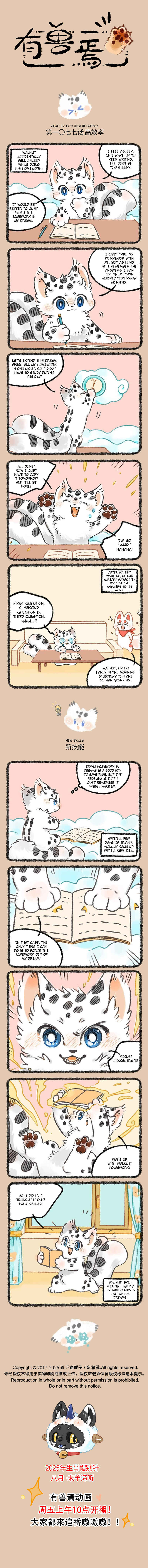 Yǒu Shòu Yān Chapter 1077 - Page 1
