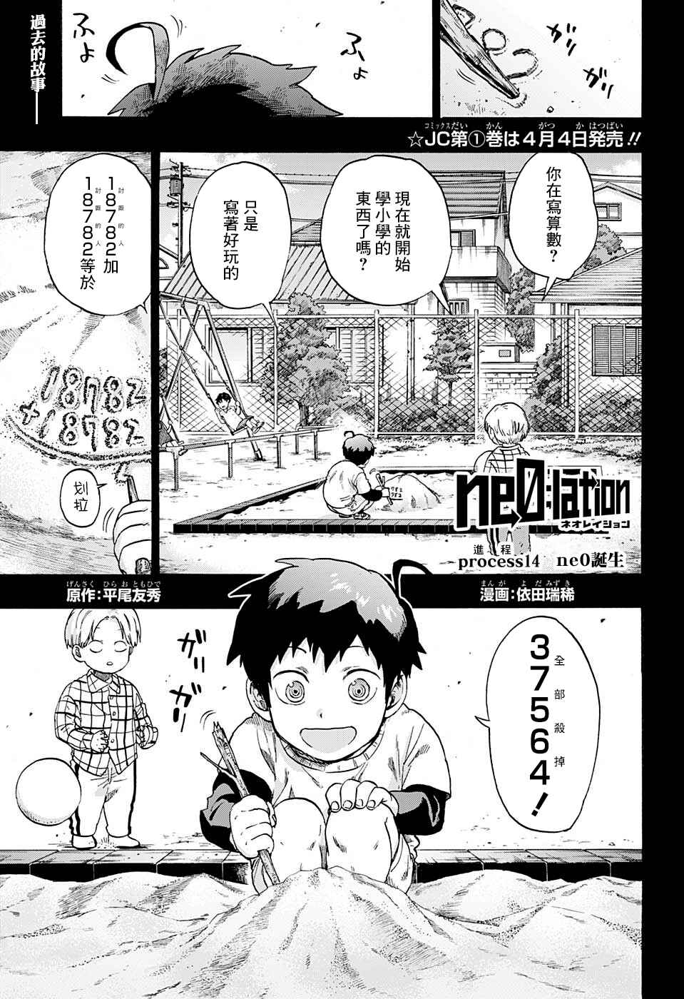 Ne0;lation Chapter 14 - Page 1