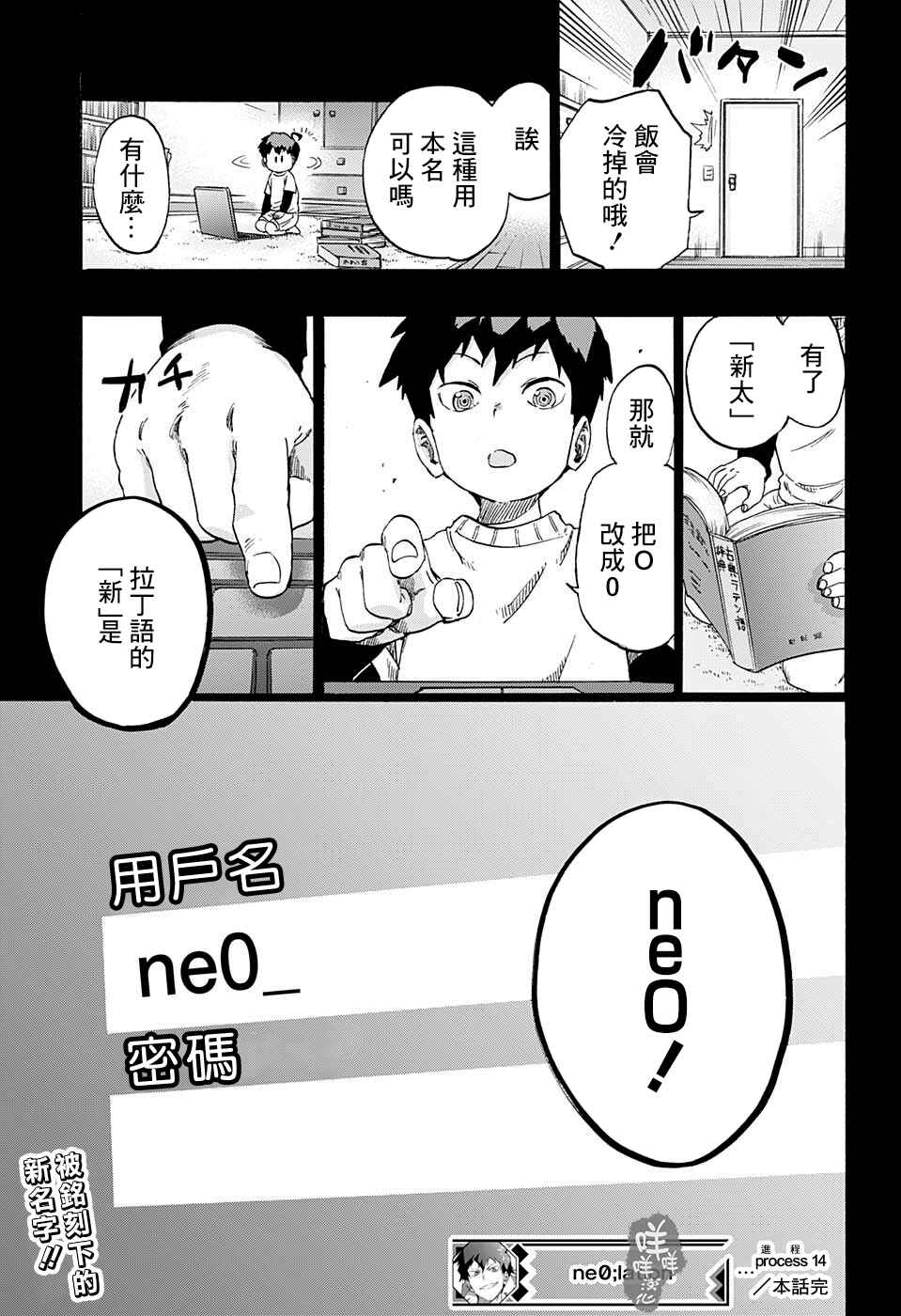 Ne0;lation Chapter 14 - Page 19