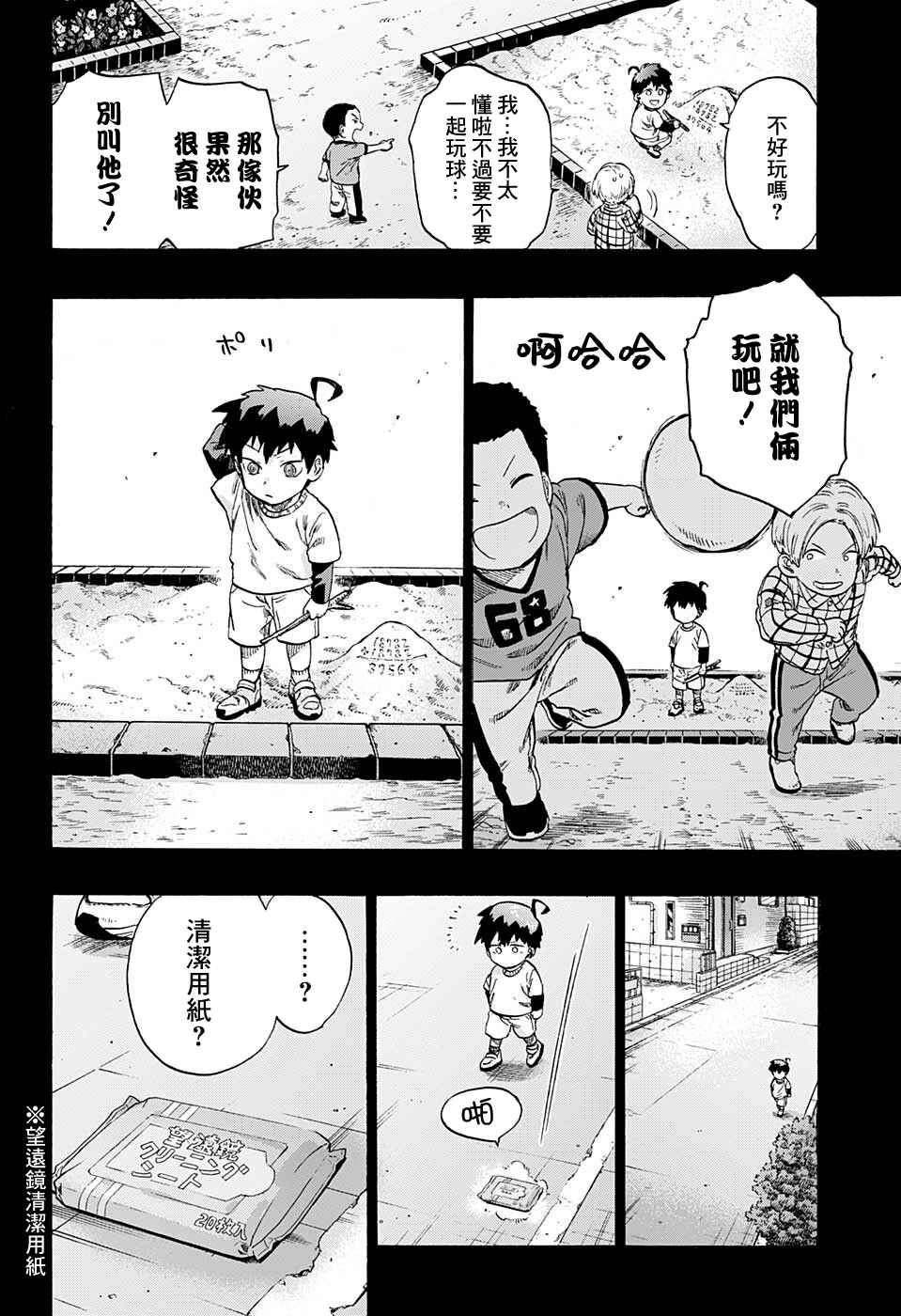 Ne0;lation Chapter 14 - Page 2