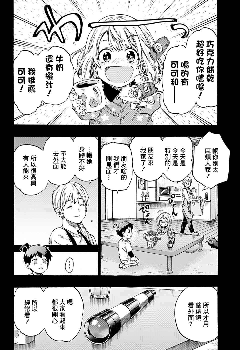 Ne0;lation Chapter 14 - Page 4