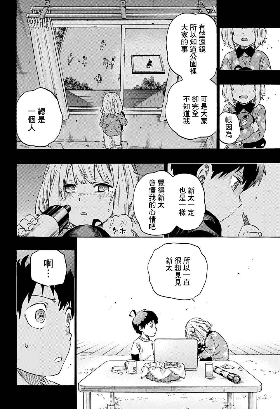 Ne0;lation Chapter 14 - Page 8