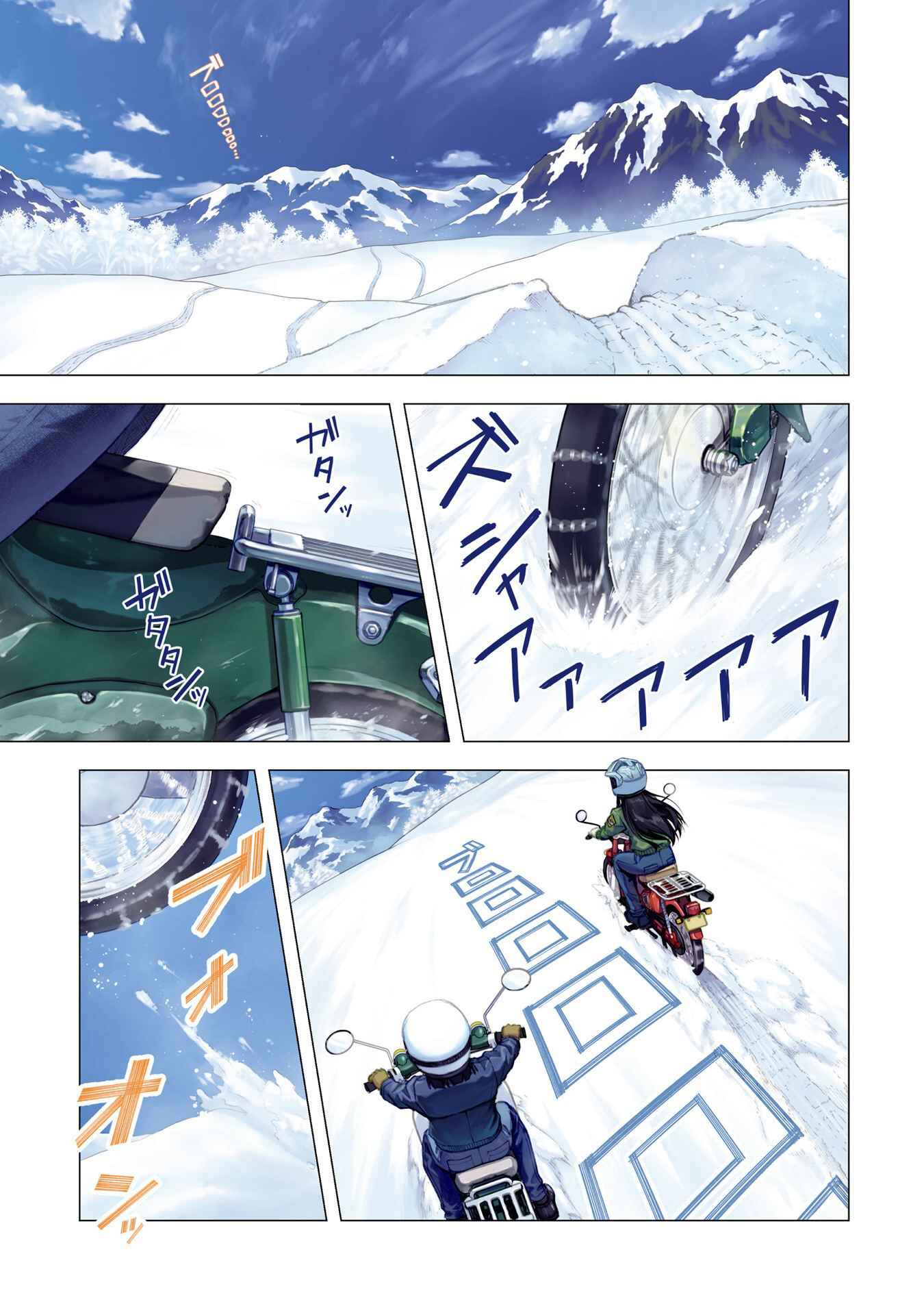 Super Cub Chapter 22 - Page 3