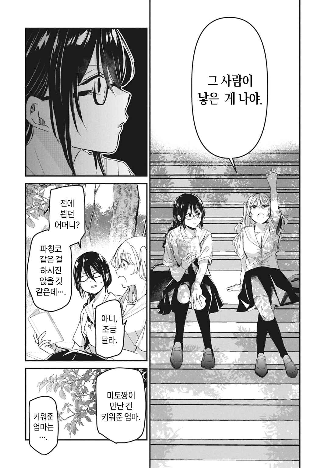 銀玉の価値を上げる方法 Chapter ? - Page 11