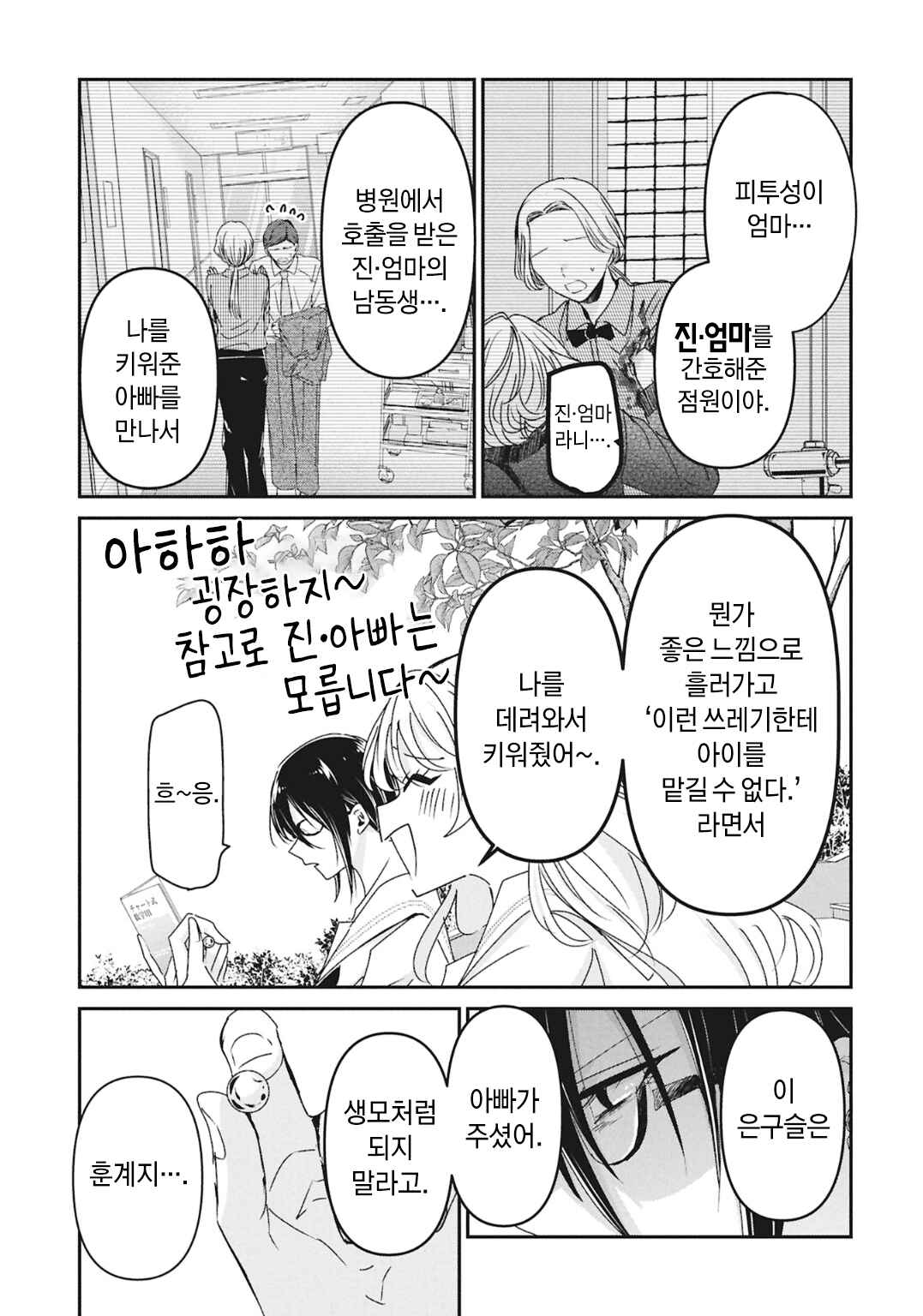 銀玉の価値を上げる方法 Chapter ? - Page 12