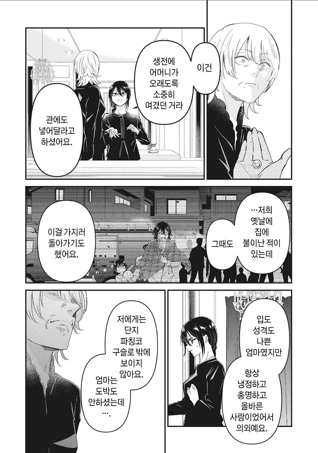銀玉の価値を上げる方法 Chapter ? - Page 23