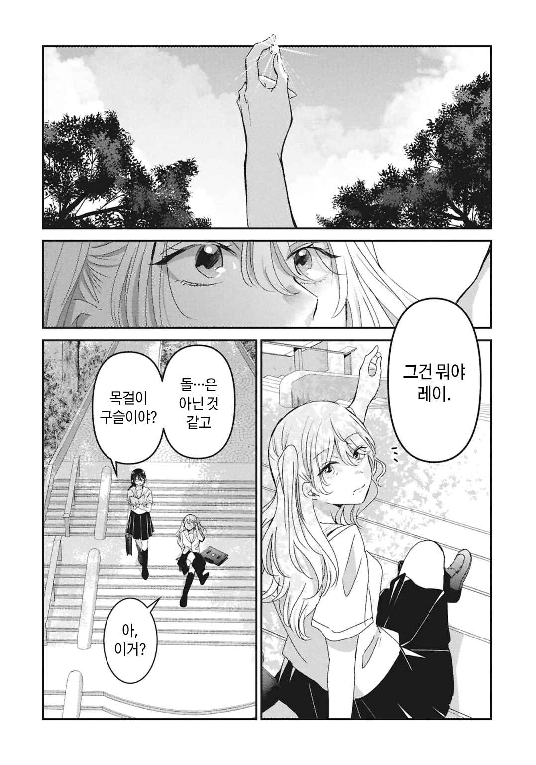 銀玉の価値を上げる方法 Chapter ? - Page 5