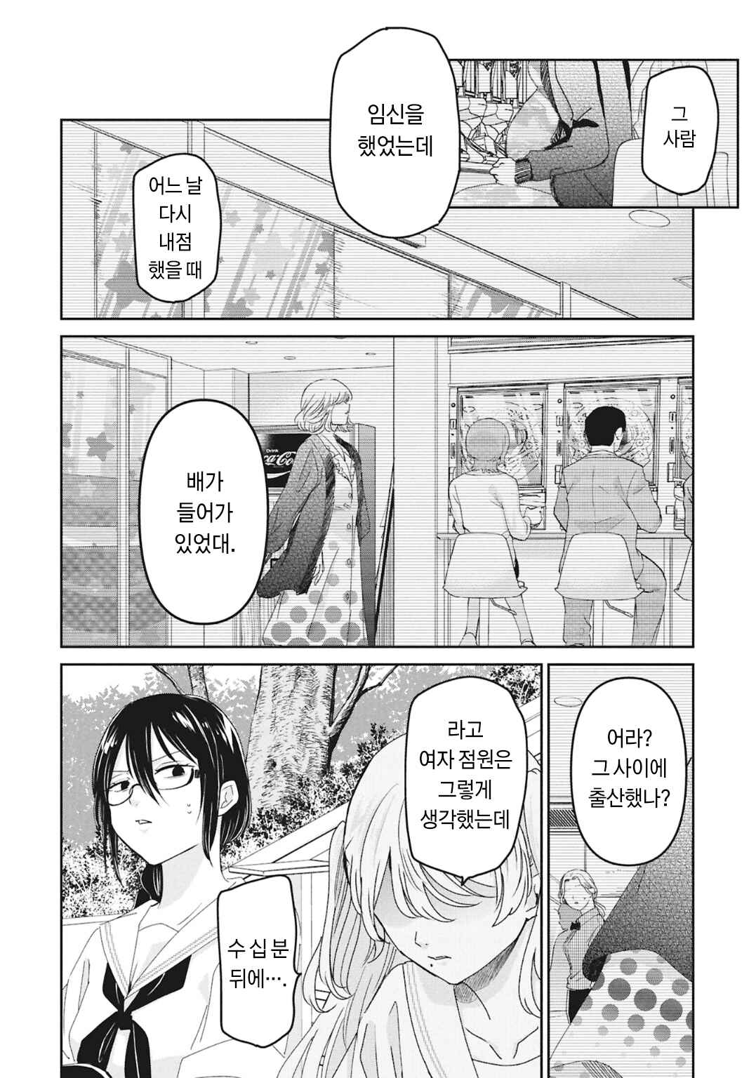 銀玉の価値を上げる方法 Chapter ? - Page 9