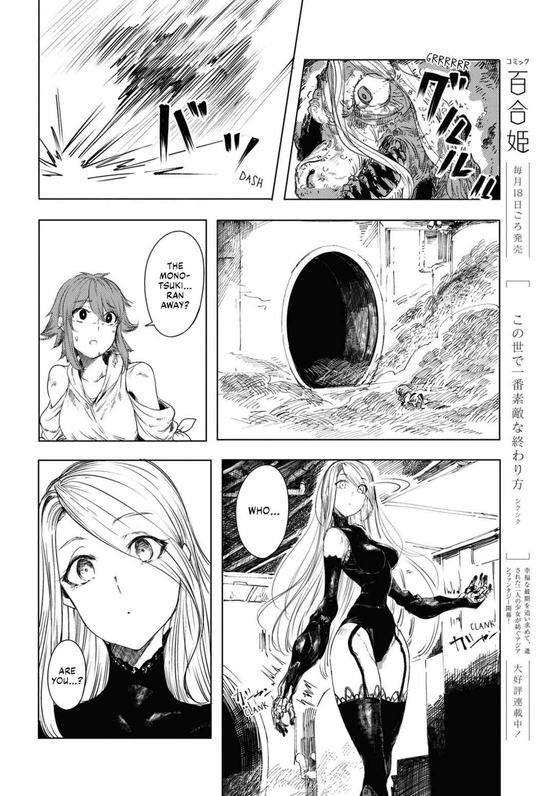 Garan no Hime Chapter 1 - Page 20