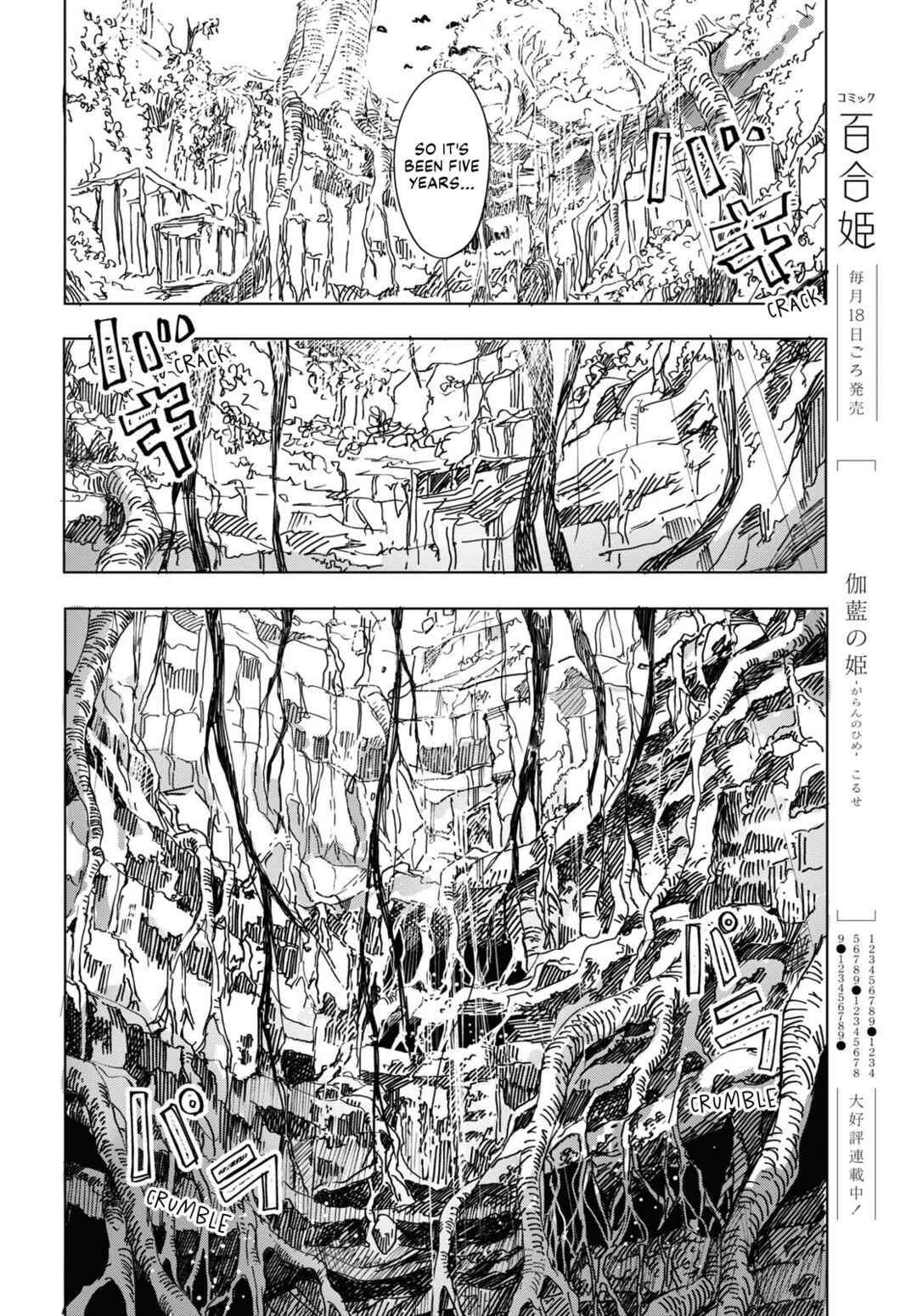 Garan no Hime Chapter 1 - Page 6