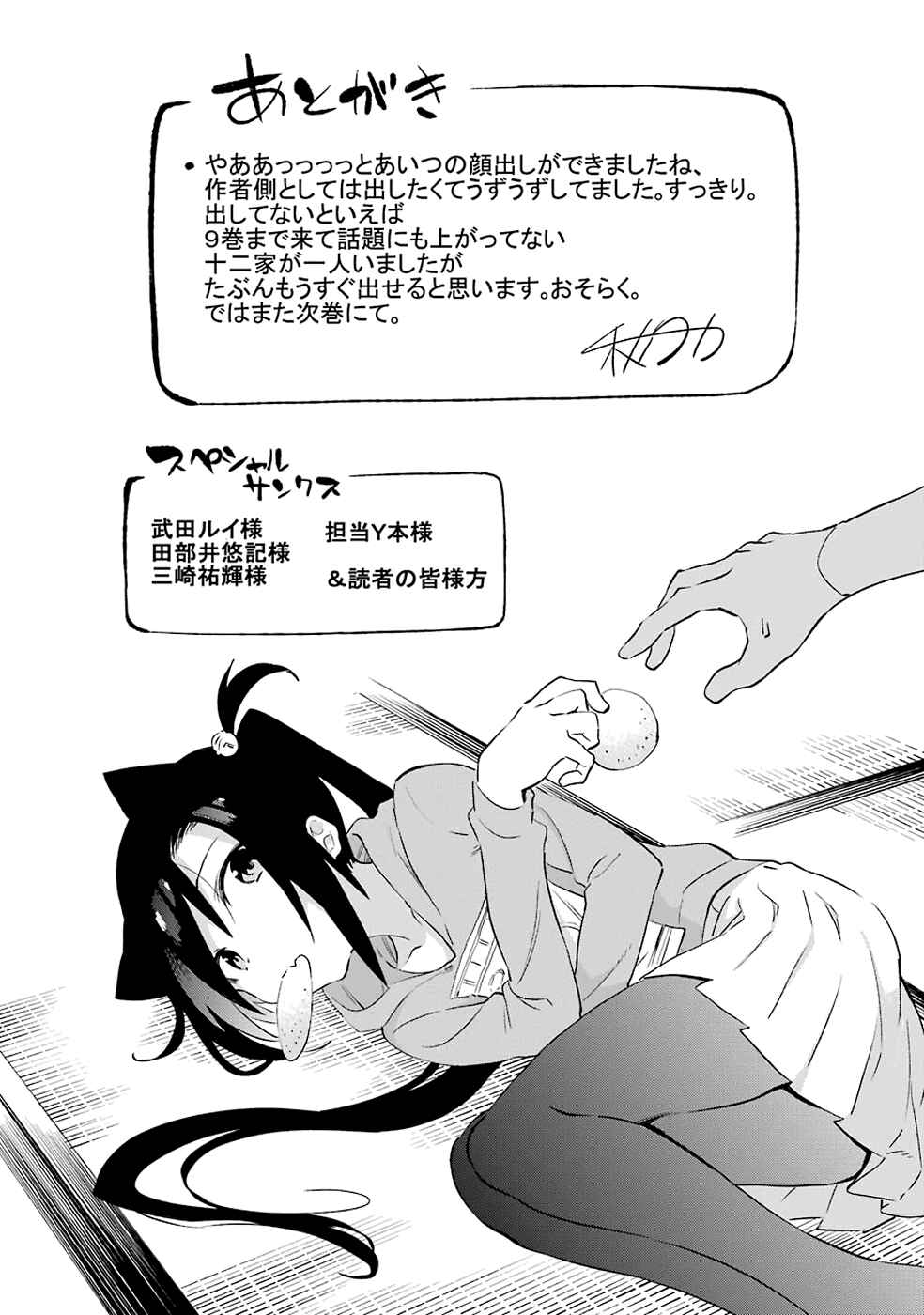 Urami Koi, Koi, Urami Koi Chapter 48 - Page 25